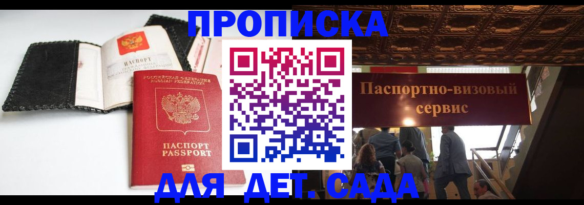 временная прописка в Болотном