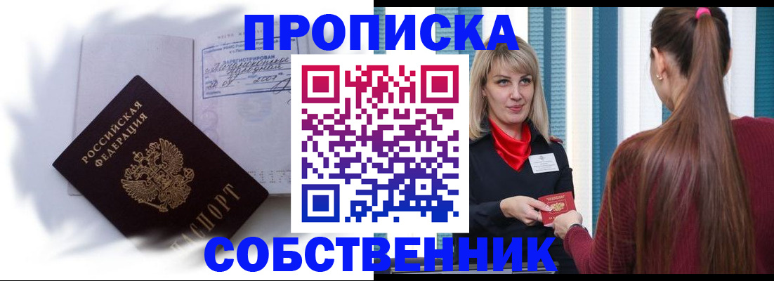прописка 2025 в Болотном