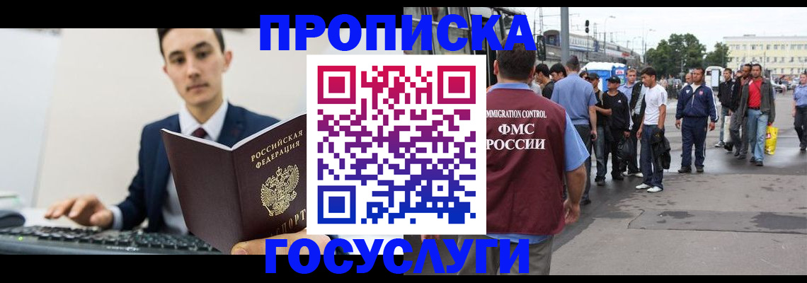 временная регистрация законно в Болотном