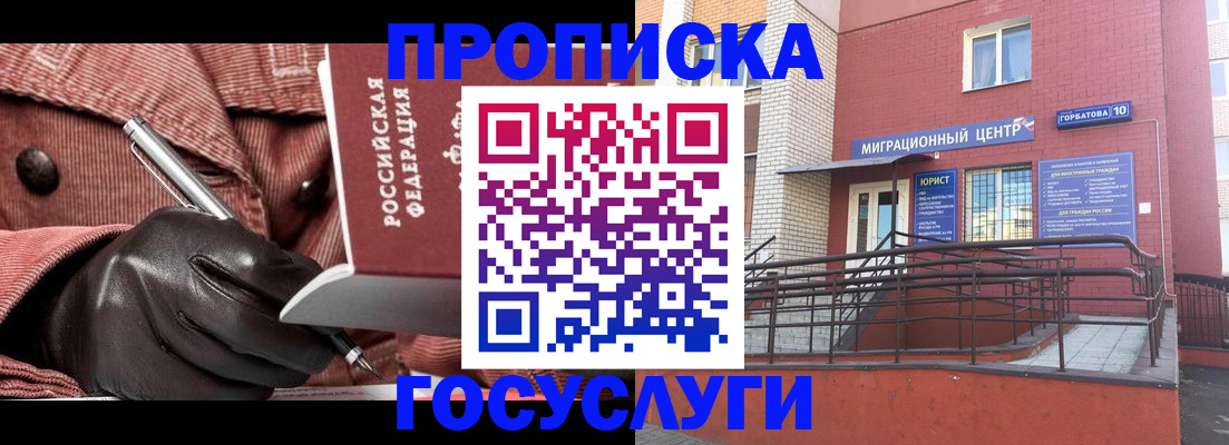 прописка иностранных граждан в Болотном