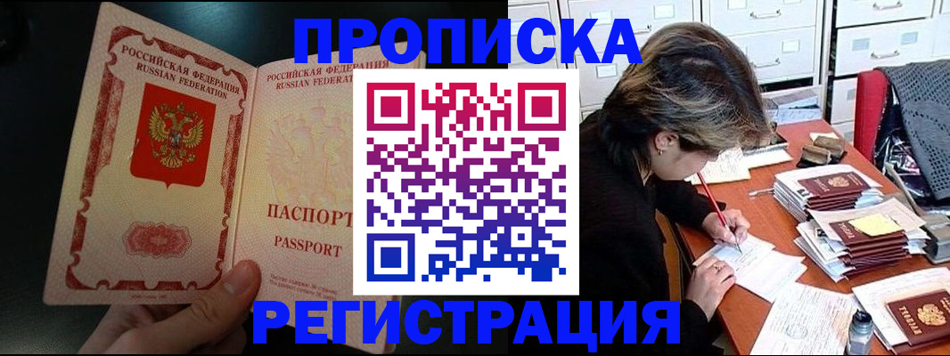 прописка регистрация в Болотном